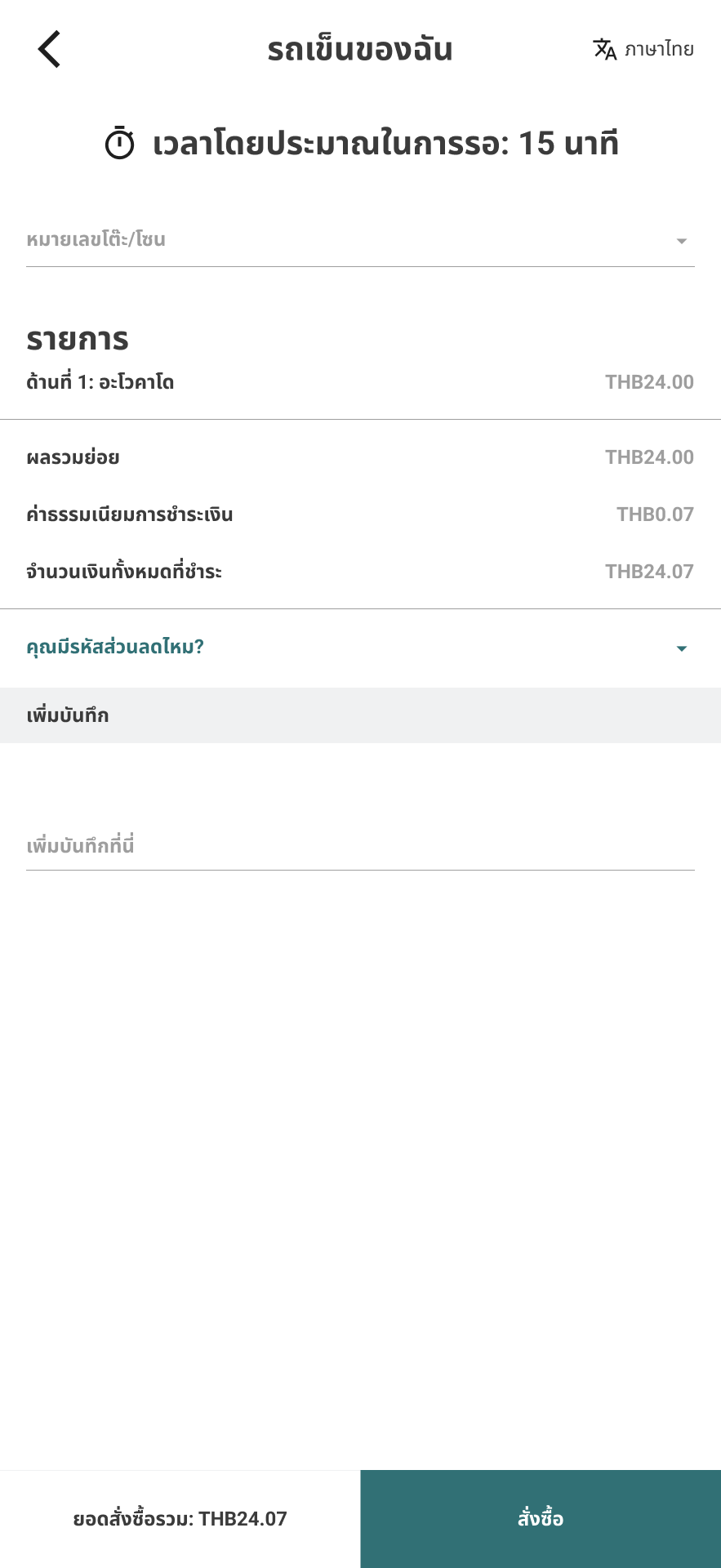 Thai-localized mobile order summary and place-order screen